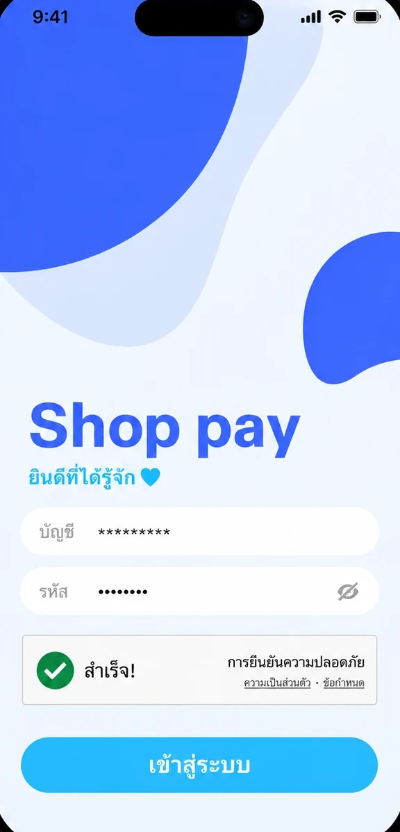 หน้าจอเข้าสู่ระบบ Shop Pay